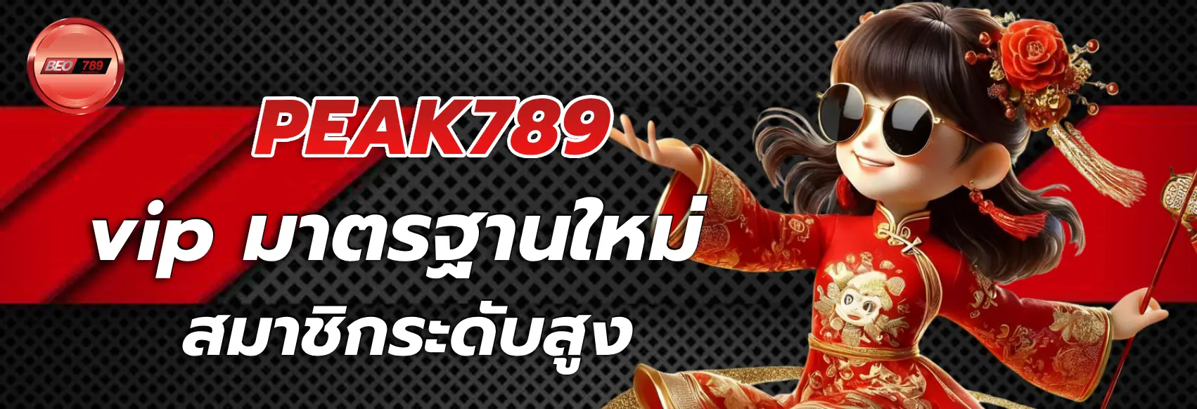 peak789